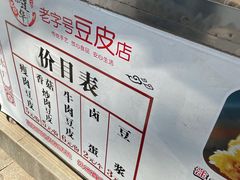 -蔡师傅豆皮(保利·西街店)
