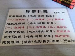 菜单-胖哥料理(兴义里店)