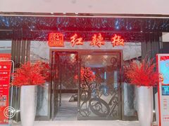 -红辣椒·川菜·火锅(大洋中心店)