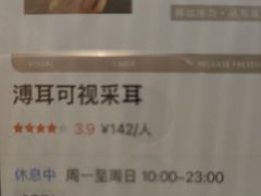 -溥耳·可视采耳·头疗·沐眼