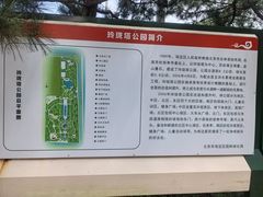 -玲珑塔公园