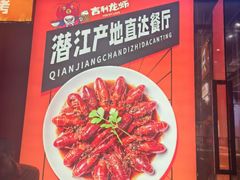 -吉利龙虾·新派海鲜烧烤
