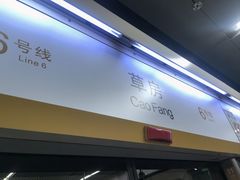 -呼家楼(地铁站)