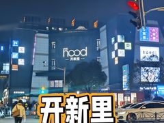 -THE hood开新里(御桥路店)