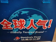 -达美乐比萨(西客站北店)