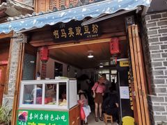 -啊马英豌豆粉