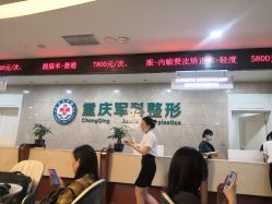 -重庆军科整形美容医院