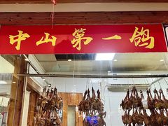 -鸽鸟轩(石岐店)