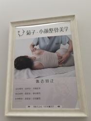 -菊子小颜·日式整骨·产后管理
