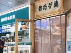 -丝路伊兰·兰州牛肉面(牛街总店)