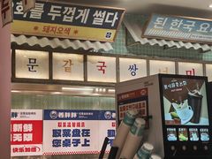 -姜胖胖韩式自助烤肉(光明万达店)