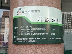 -青岛市图书馆