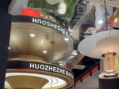 -火啫啫·粤式啫啫煲(南通首店)