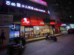 门面-肯德基(成山路地铁站店)