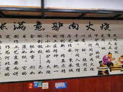 -张满意驴肉火烧(西四店)