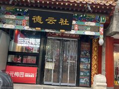 -北京前门大栅栏