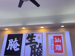 -非遗·金二顺潮汕生腌