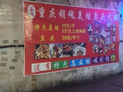 -销魂美蛙鱼头火锅(上海首店)