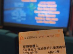 -北京英嘉国际影城(金源CINITY店)