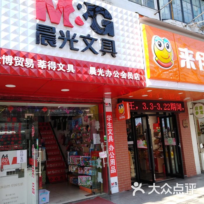 晨光文具店圖片-北京辦公/文化用品-大眾點評網