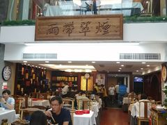 门面-东门烤鸭店(东华门店)