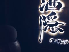 -Joy酒隐(西湖店)