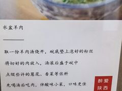 -丰登陕西水盆牛羊肉·泡馍
