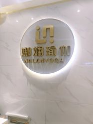 -娜斓瑜伽