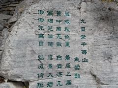 -千佛山风景名胜区