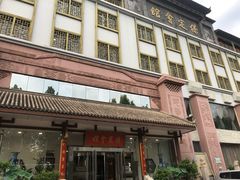 门面-保定会馆(裕华店)