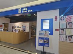 -天真蓝照相馆(西安南门王府井LAB店)
