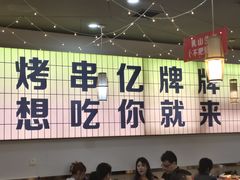 -亿牌牌东北烧烤(怀特店)