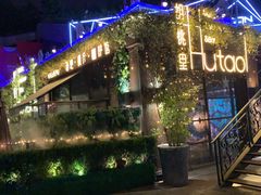 -胡桃里音乐酒馆(环亚凯瑟琳广场店)