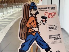 -CHEMBOX·COFFEE·BRUNCH(天津K11店)