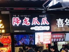 门面-八一好吃街·高品美食广场