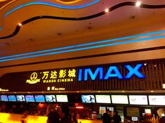 -万达影城(济宁万达广场IMAX店)