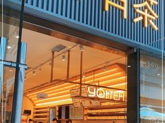 门面-YO!TEA有茶(科兴科学园店)