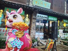 -桃源村(老门东店)