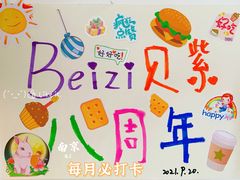 -贝紫Style(木马公寓店)