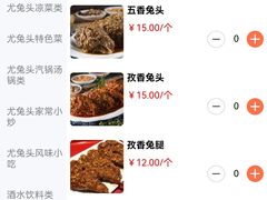 -老号尤兔头(幸福店)