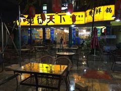 -椒小兔·盐帮川菜中餐厅(金沙时代广场店)