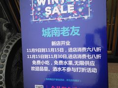 -城南老友羊蝎子火锅(花乡奥莱店)