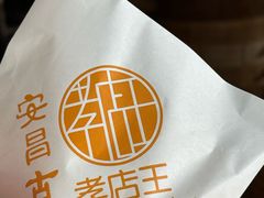 -孝店王酒酿馒头(安昌1店)
