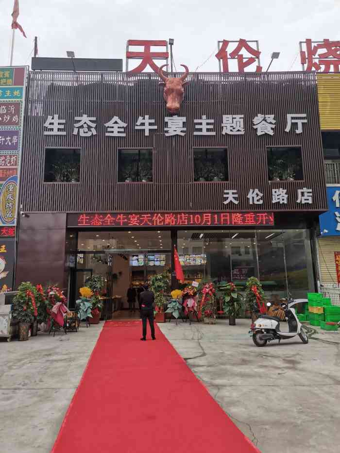 生态全牛宴主题餐厅(天伦路店)-"秋雨说来就来,凉风拂面,赶快吃点热乎
