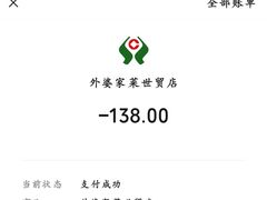 -我外婆家菜(长融世贸广场店)