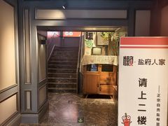 -懒人盐府人家(航天桥店)