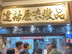-達揚原味燉品(文明路店)