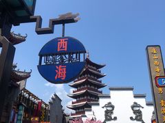 -庐山西海主景区
