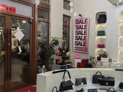 -六六奢品·vintage中古·回收二手奢侈品包包手表首饰(环球港店)