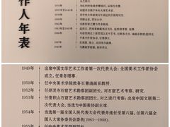 -吴作人艺术馆
